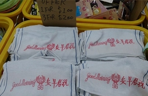 卫生用品